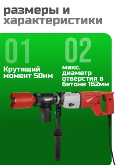 Дрель алмазного сверления Milwaukee DD 2-160 XE 4933368690