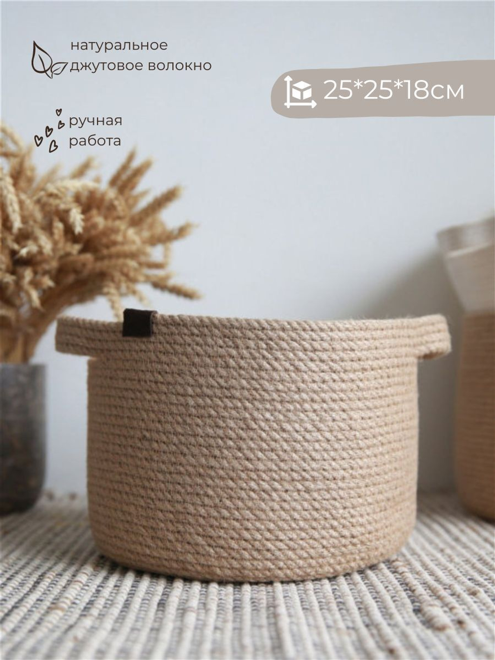 Круглая корзина плетеная из джута, для хранения, 25см