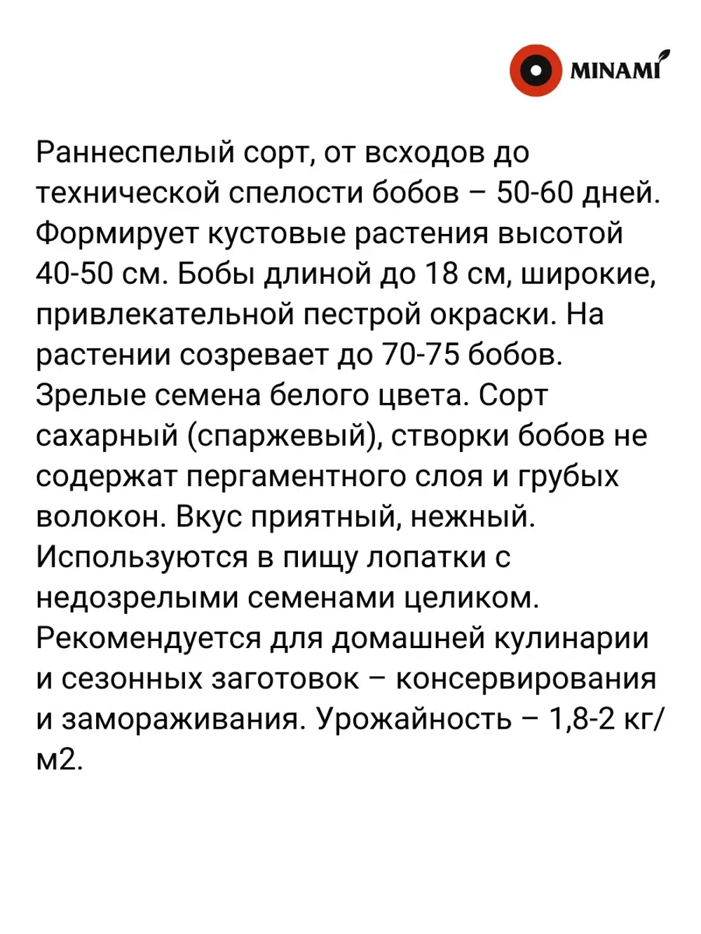 Фасоль Модница