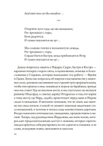 Девять миров магии Сейда