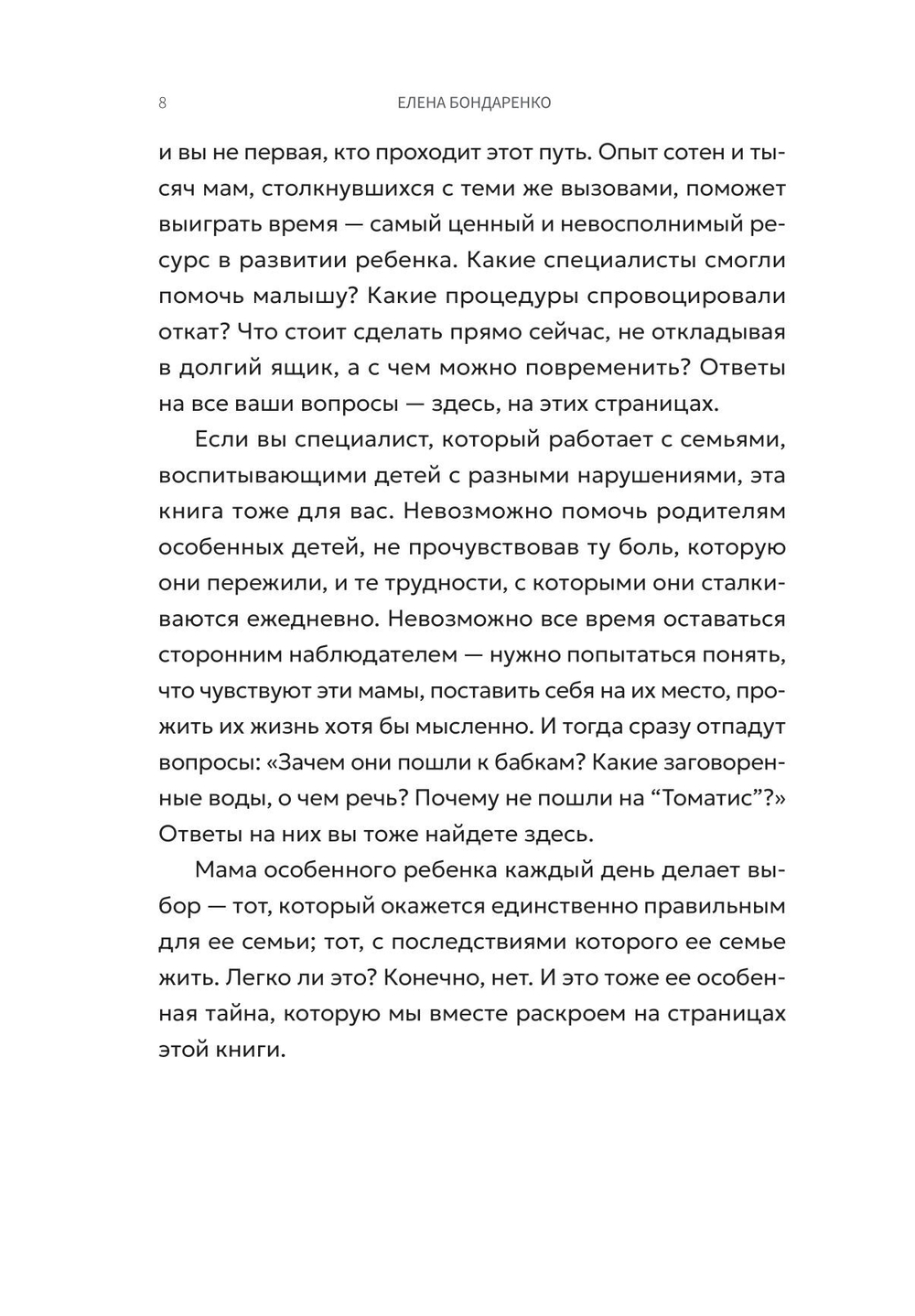 Особенная тайна/Елена Бондаренко