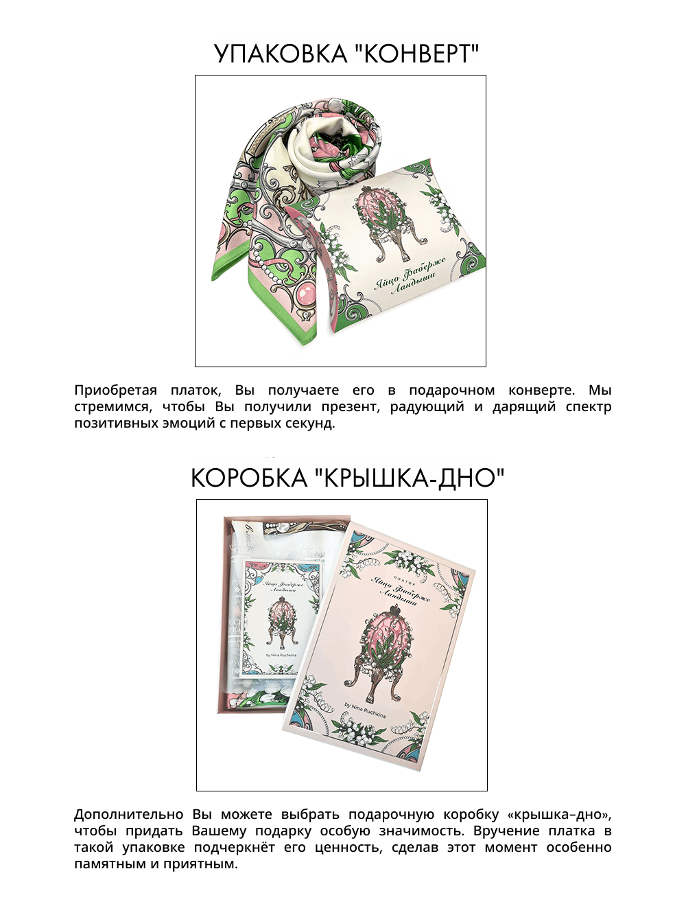 Платок «Яйцо Фаберже Ландыши» розовый