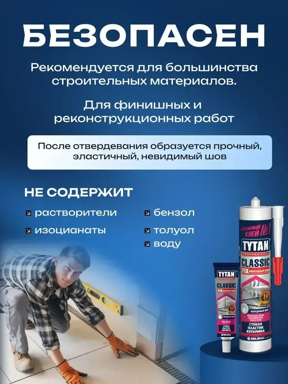 Жидкие гвозди клей прозрачный TYTAN Classic FIX 310мл