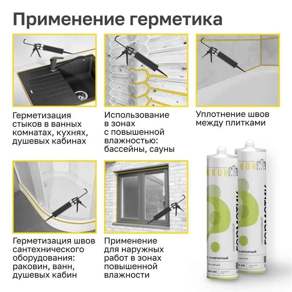 Герметик силиконовый санитарный KRONbuild прозрачный 280 мл