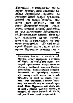 Русские сказки, содержащие древнейшие повествования о славных богатырях. Часть 1 | Нет автора