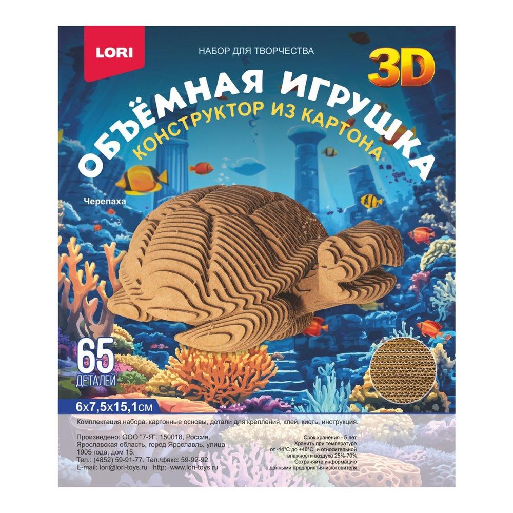Конструктор из картона. Объёмная игрушка "Черепаха" (Lori)