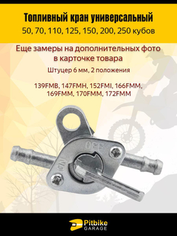 Бензокран (кран топливный) для мотоцикла