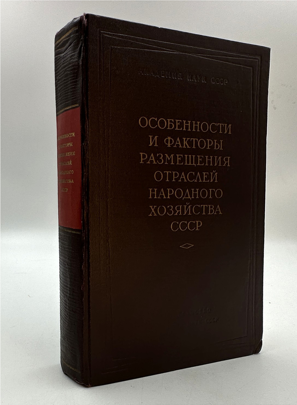 Особенности и факторы размещения отраслей народного хозяйства СССР. М. Изд-во Акад. наук СССР, 1960