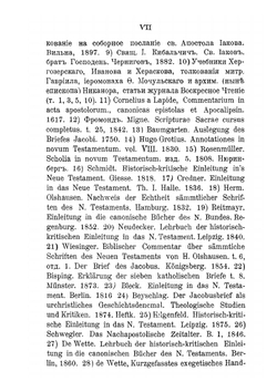 Соборное послание св.апостола Иакова | Иером. Георгий