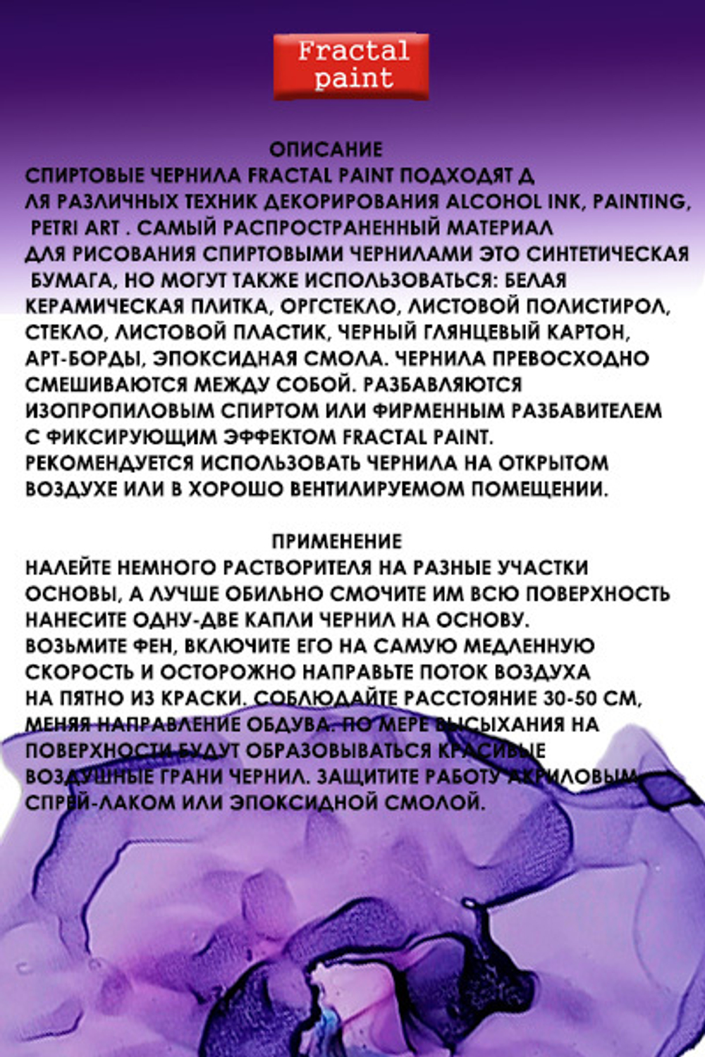 Спиртовые чернила «Violet» (Фиалка)