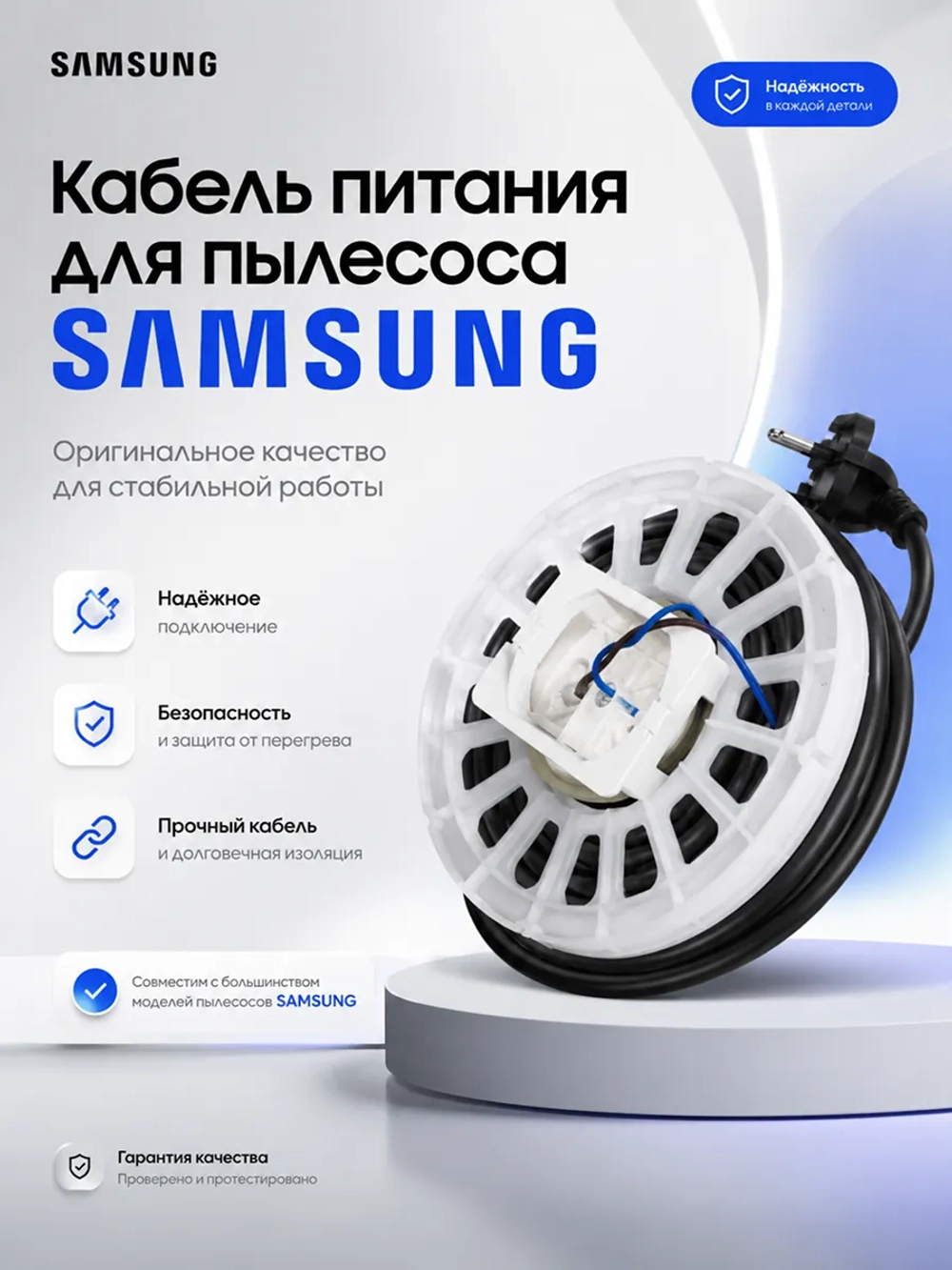 Шнур на катушке 220В - DJ95-00022F Samsung