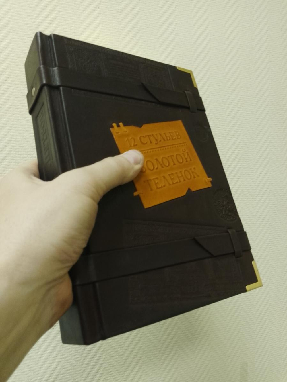 И. Ильф и Е. Петров "12 Стульев. Золотой телёнок" Книга подарочная в кожаном переплете с тиснением