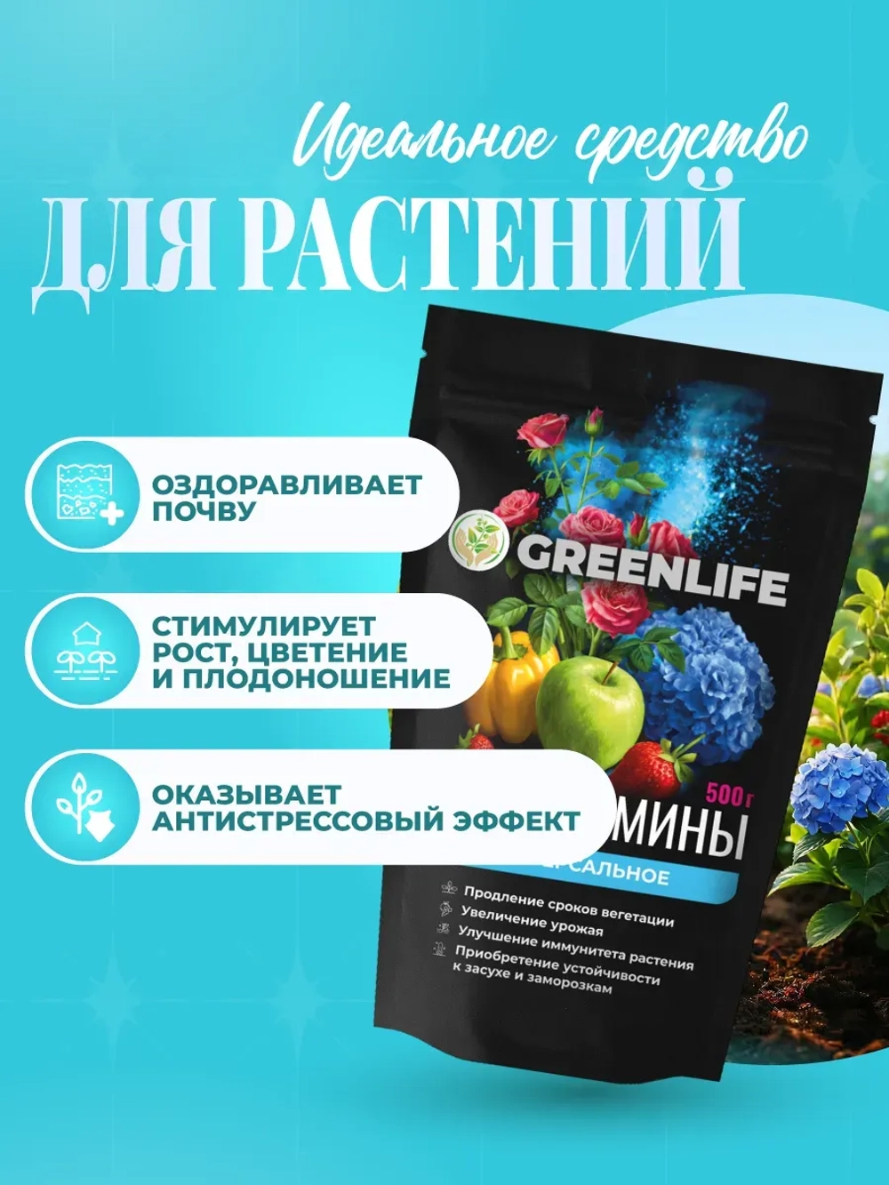 Удобрение универсальное для всех видов растений 500 гр