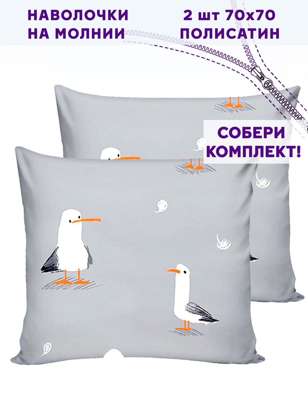 Комплект наволочек 2шт Simple House "Кэмпбелл" 70х70 см