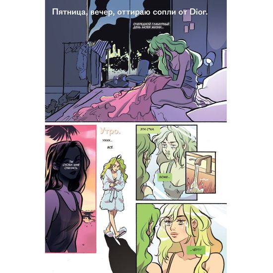 Комикс Соплячка.Т.2.Крикливая Калифорния(нов)