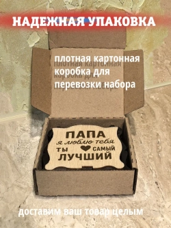 Подарок папе на день рождения др 23 февраля