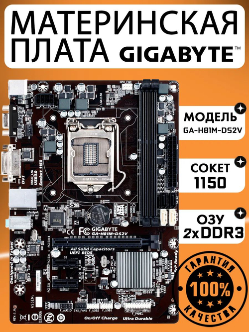 Материнская плата GA-H81M-DS2V LGA1150 DDR3. Товар уцененный