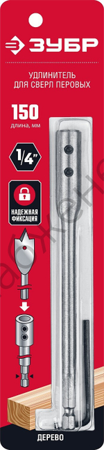 ЗУБР 150мм, удлинитель с имбусовым ключом для сверл перовых, хвостовик HEX 1/4″