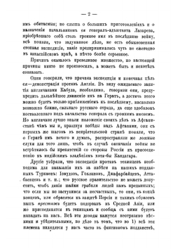 Русские в Ахал-Теке, 1879 г | Туган-Мирза-Барановский Владимир Амуратович