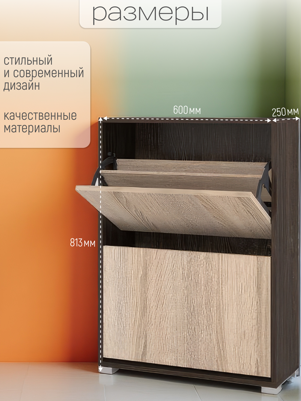 Обувница Танго