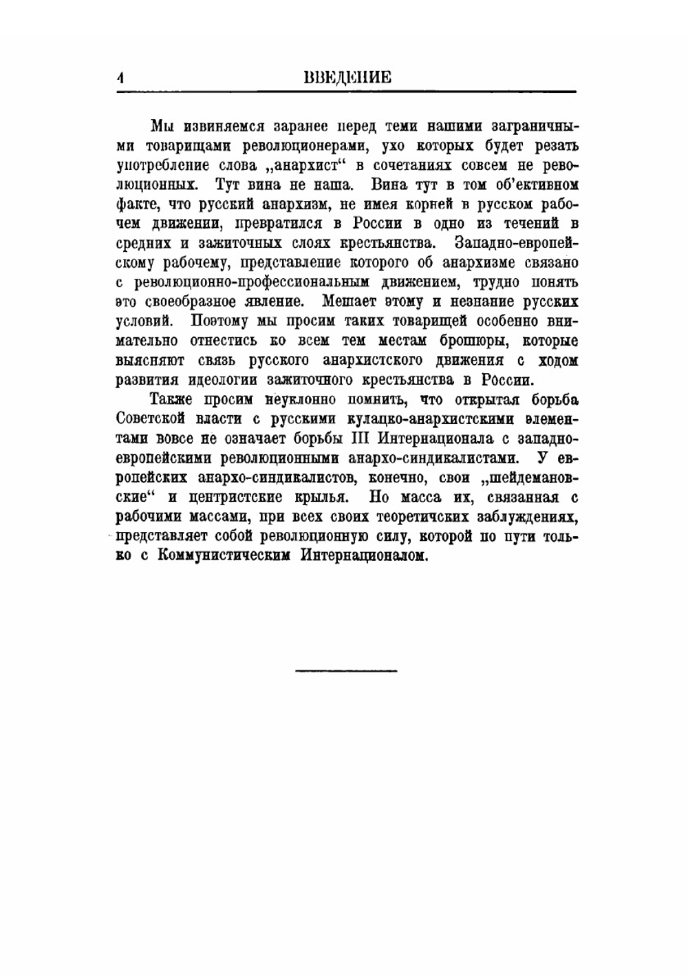 Русский анархизм в великой Русской революции | Я.А. Яковлев