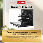 Встраиваемый электрический духовой шкаф Kaiser EH 6323