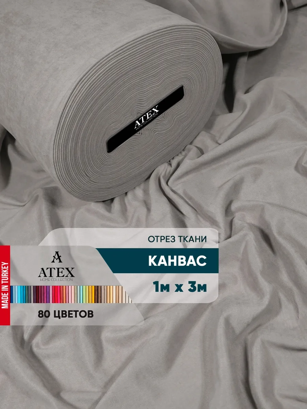 Портьерная ткань Канвас для штор