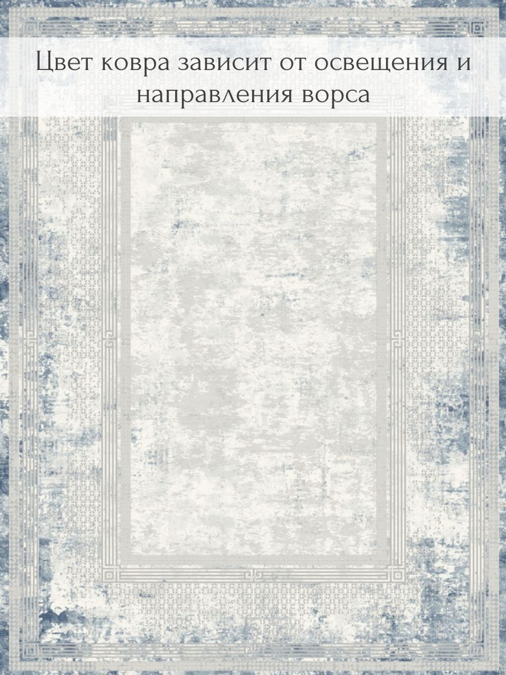Коврик Sophistic прикроватный, абстракция 100х200 серо-голубой ковер комнатный, в спальню, гостиную, прихожую, балкон, коридор.