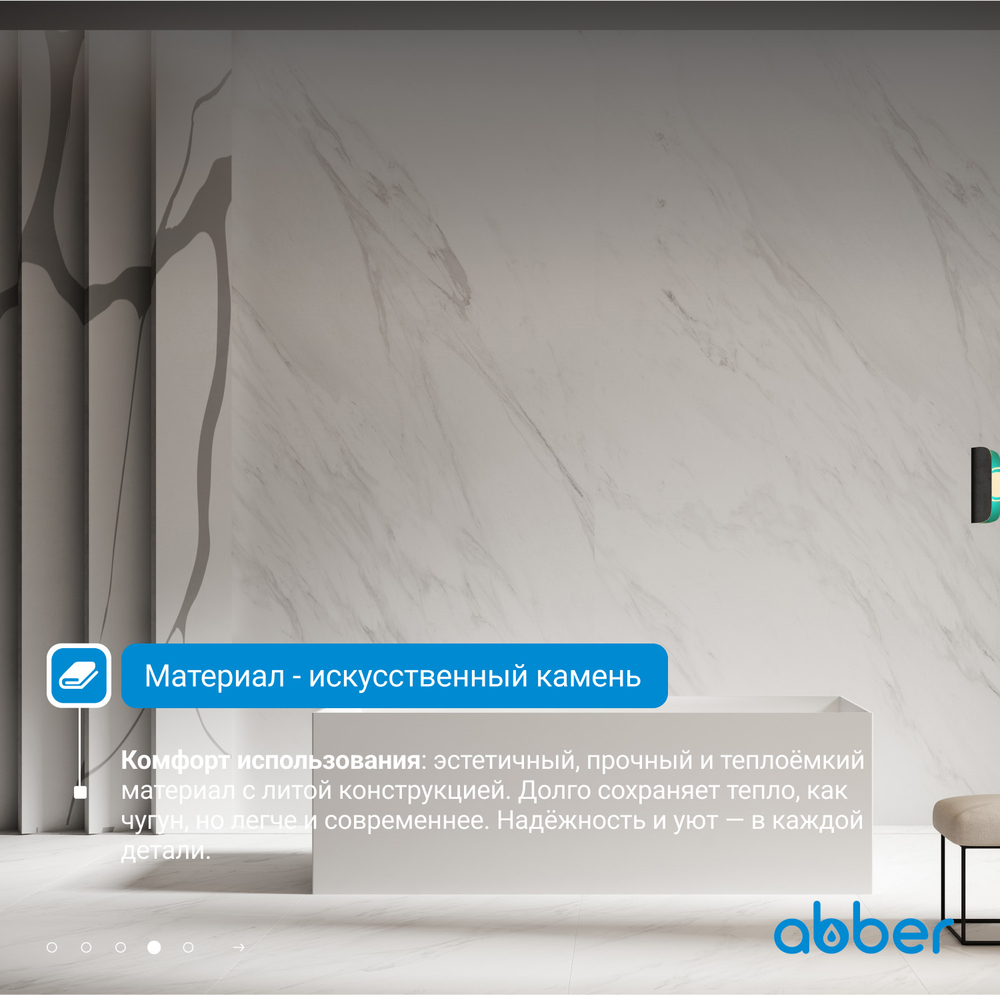 Ванна из искусственного камня ABBER Stein AS9640-1.7 белая матовая