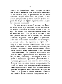 Об устройстве духовных училищ в России. Том 2 | Д. Ростиславов