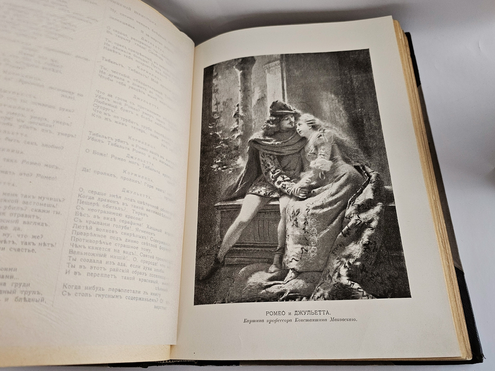 "Серия «Библиотека великих писателей» Ф.А.Брокгауза и И.А.Ефрона". Полное собрание сочинений Шекспира. 1904 г.