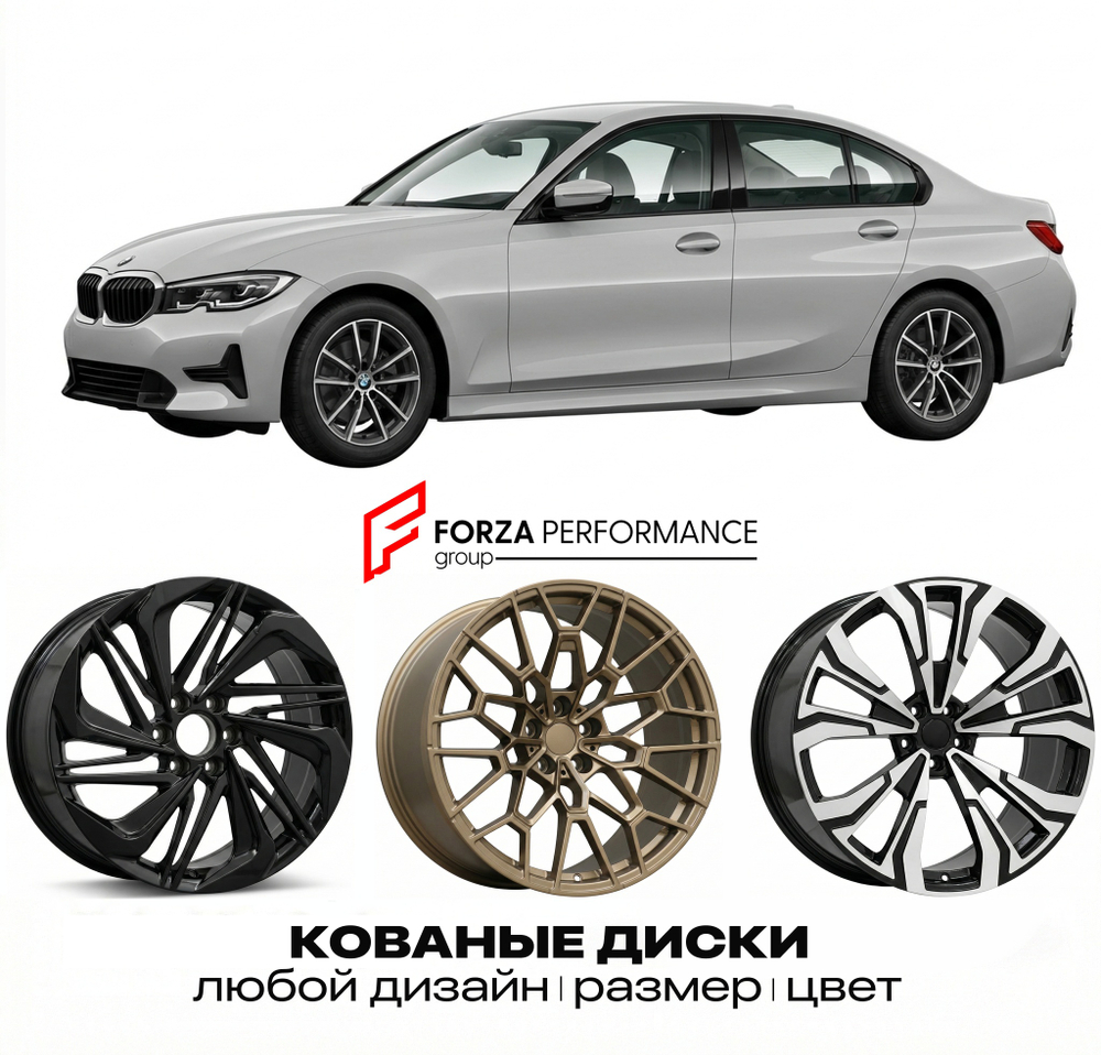 КОВАНЫЕ ДИСКИ для BMW 3 серии G20 G21 G28 2018-2021 БМВ