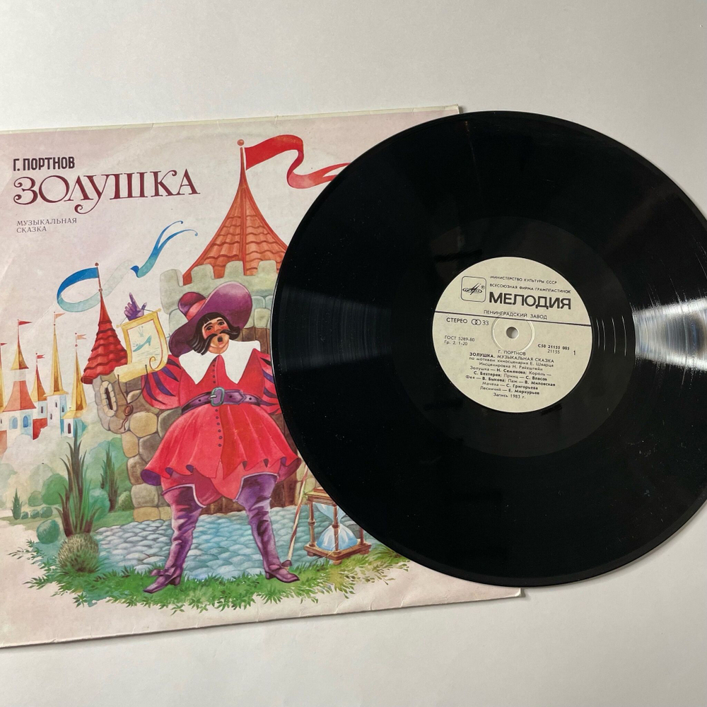 Винтажная виниловая пластинка LP Детская Сказка Г. Портнов Золушка (СССР 1990)