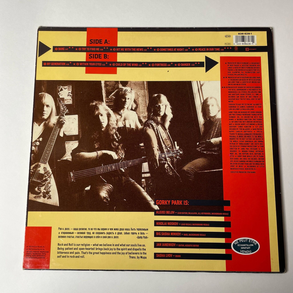 Винтажная виниловая пластинка LP Gorky Park Парк Горького (Germany 1989)