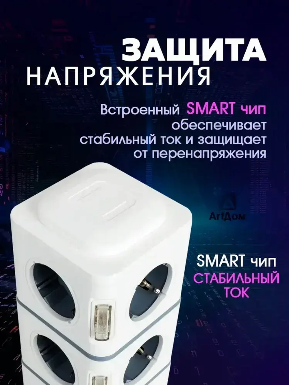 Сетевой фильтр удлинитель с предохранителем, 8 розеток, 2 USB, 2 Type-C и с кнопкой выключения