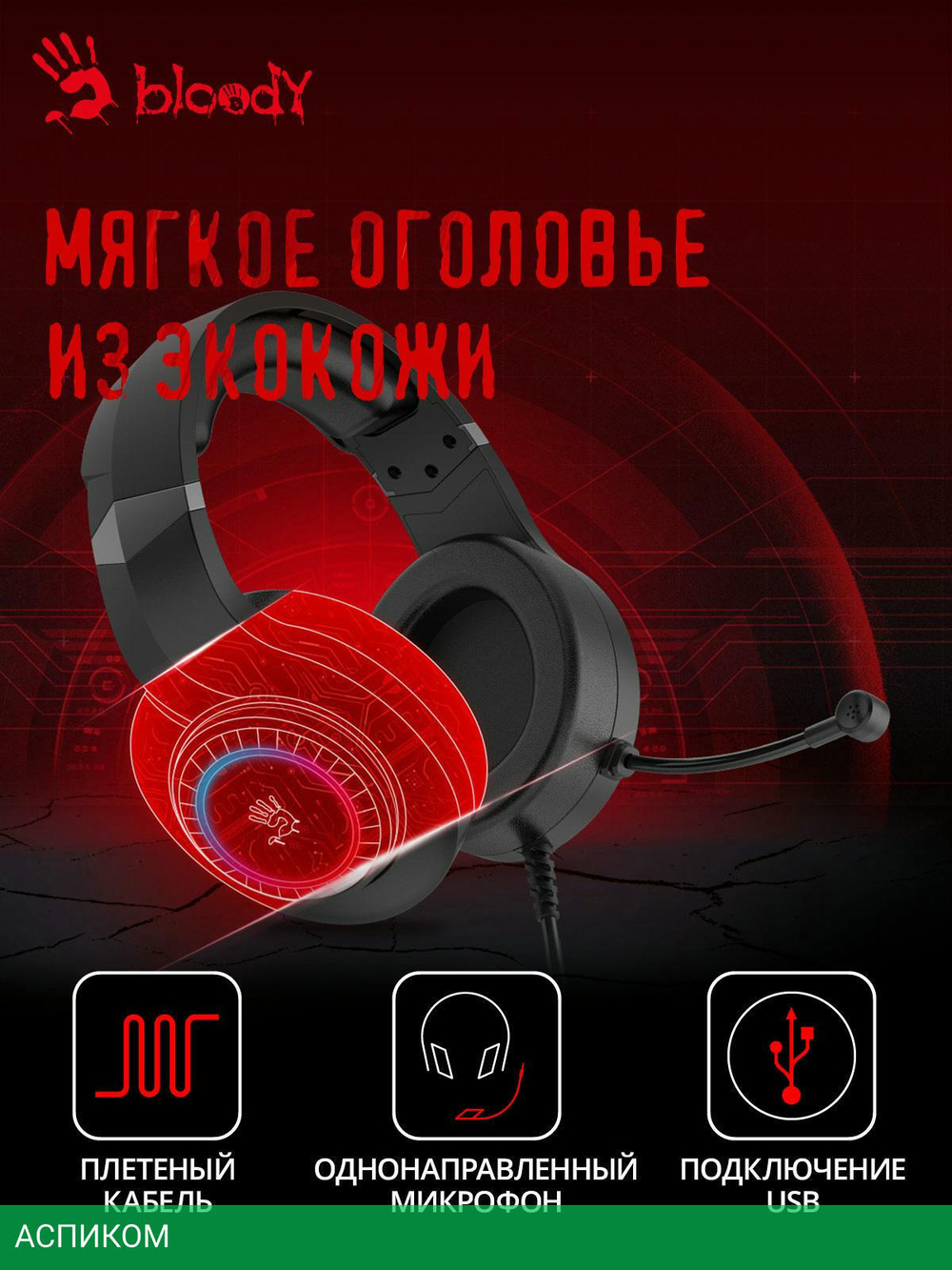 Наушники A4Tech Bloody G220S