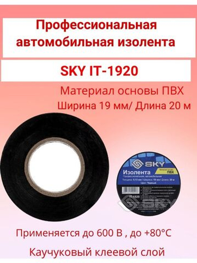Изолента  IT-1920 (ПВХ 0.13мм) 19*20мм ()
