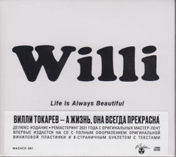 CD: Вилли Токарев — «А жизнь — она всегда прекрасна» (1979/2021) [CD Deluxe Digipak Edition]