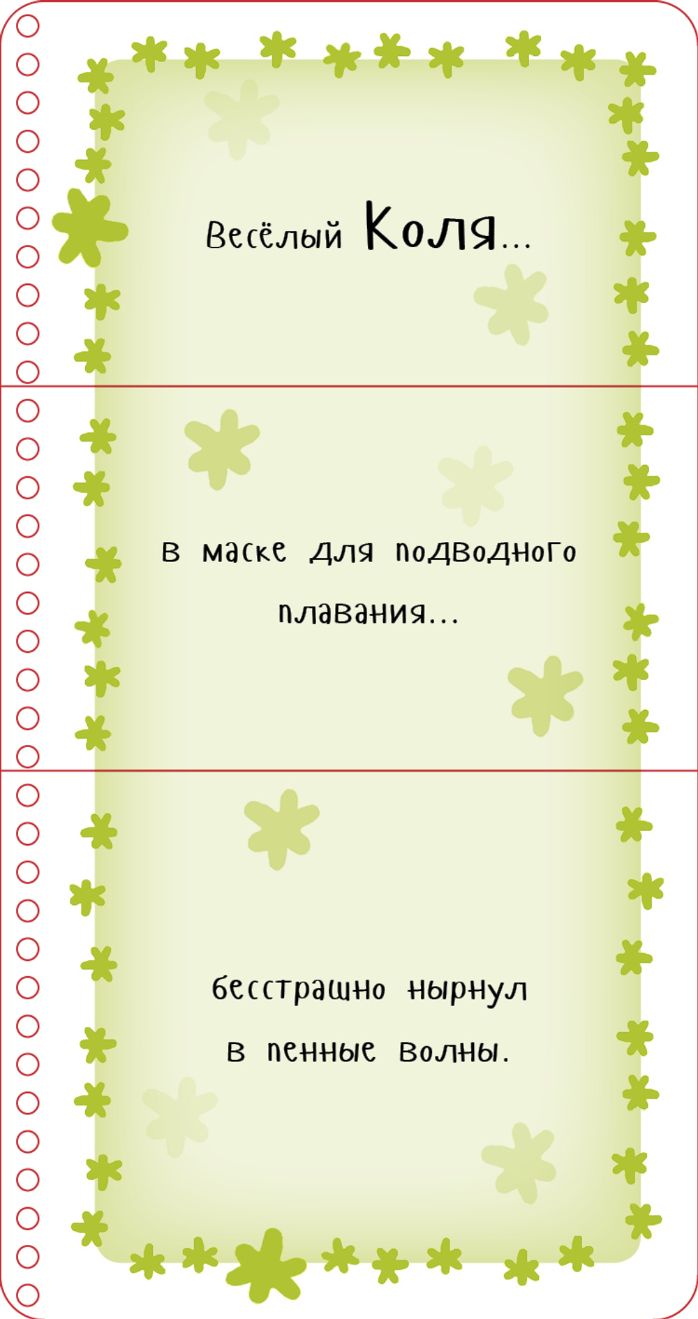 Первые книжки малыша. Оля и Коля идут гулять