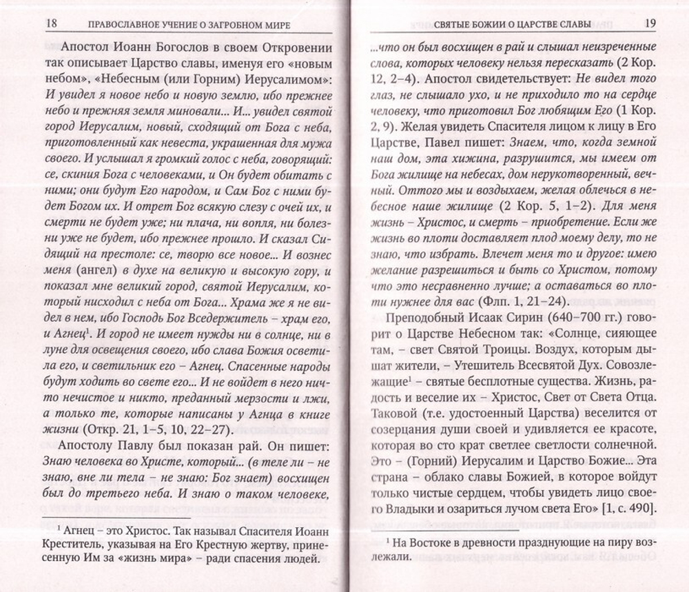 Что ждет нас после смерти?