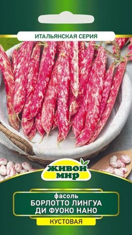Фасоль зерновая "ЖМ. Бopлoттo Лингya ди Фyoкo нaнo" 10г., Италия.