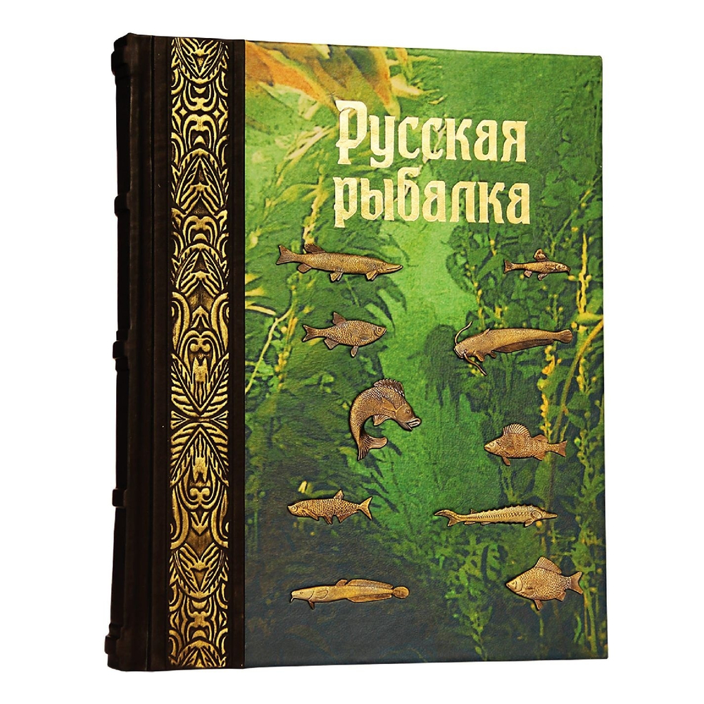 Сабанеев Л.П. "Русская рыбалка" Книга подарочная в кожаном переплете