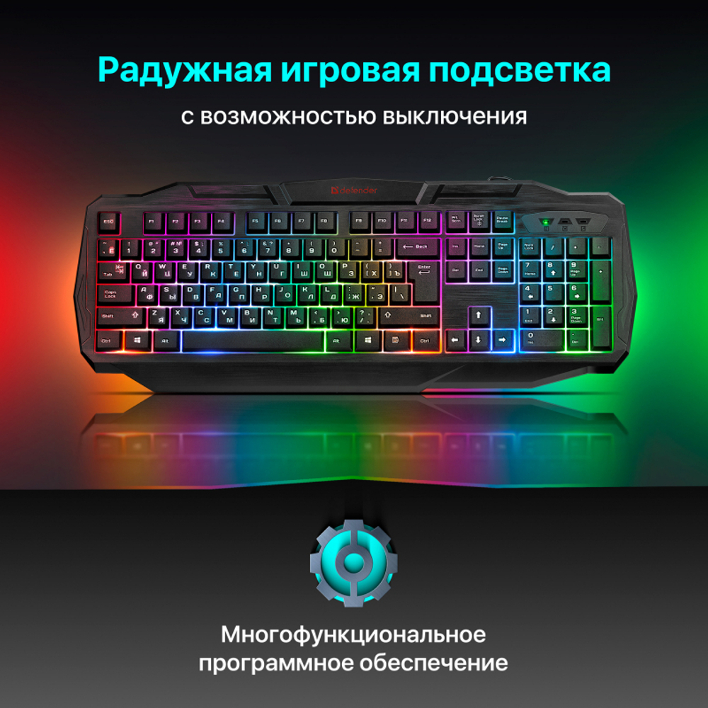 Клавиатура игровая проводная Defender HB-330L Ultra