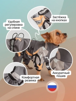 Дождевик Комбинезон для мелких и средних собак