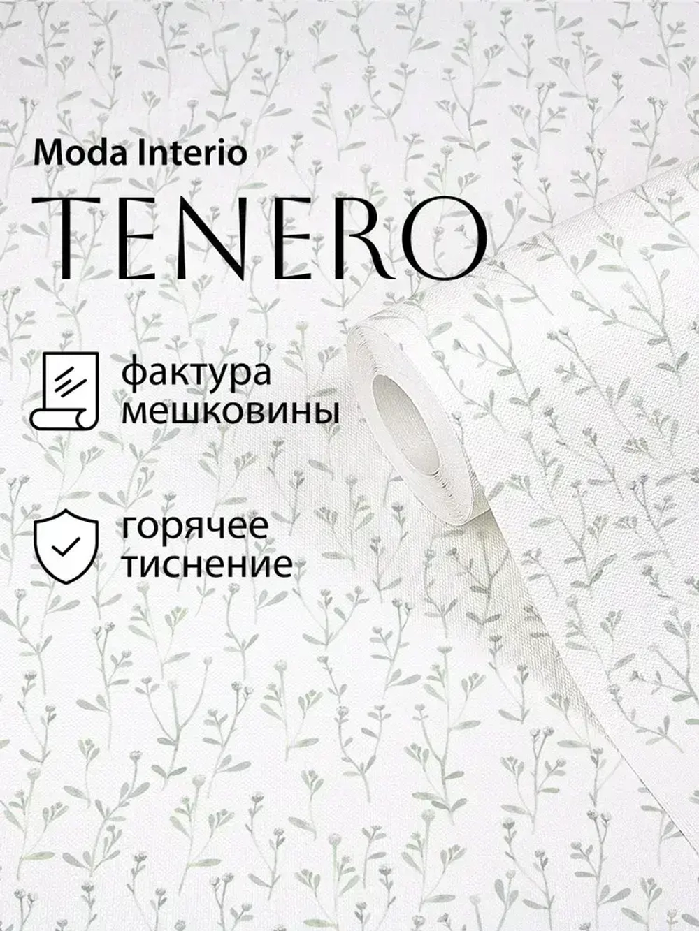Обои флизелиновые, веточка на белом фоне, метровые, для спальни, Tenero (Moda interio, арт.32688-51)