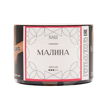 NАШ WHITE (Малина), 40 гр.