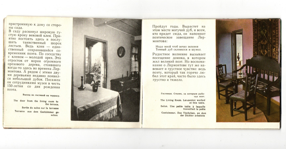 Путеводитель Гос. Музей Домик Лермонтова Фото и текст Изд. 1967 г.  XF