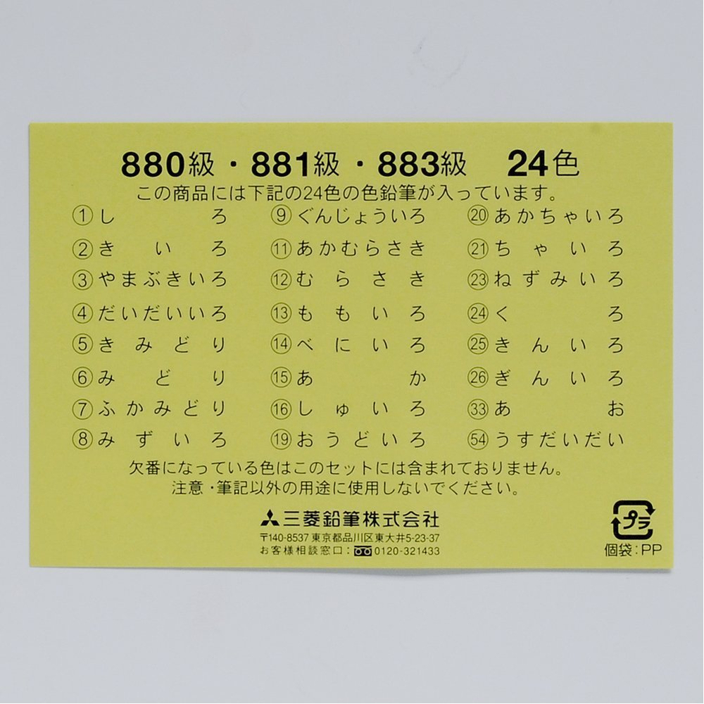 Цветные карандаши Mitsubishi №880 (24 шт.)