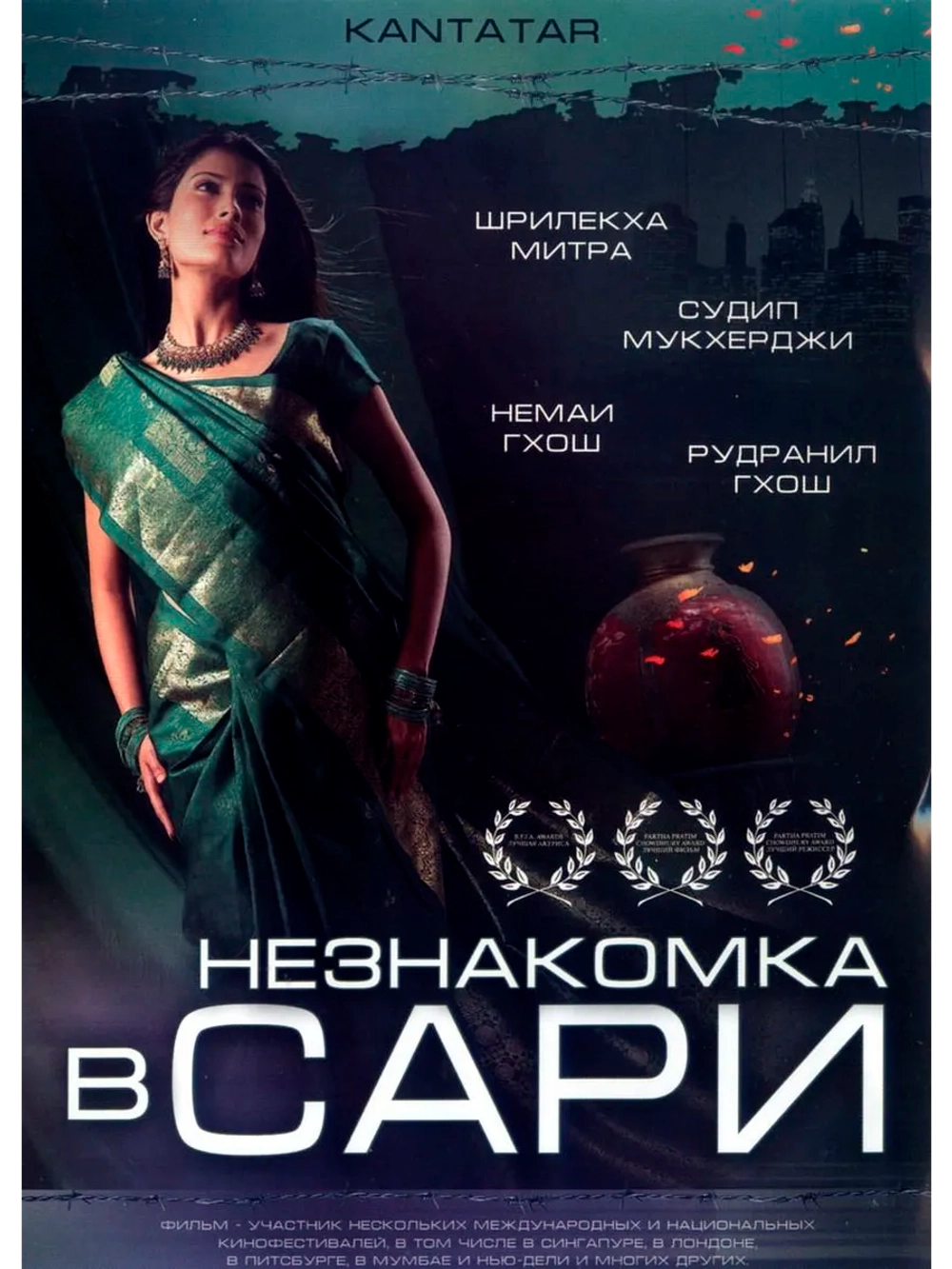 Незнакомка в сари (2005) (DVD-R)