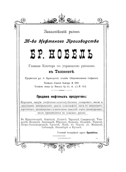 Весь Русский Туркестан | И.И. Гейер